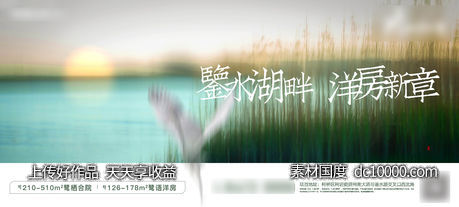 生态地产横版海报-源文件-素材国度dc10000.com