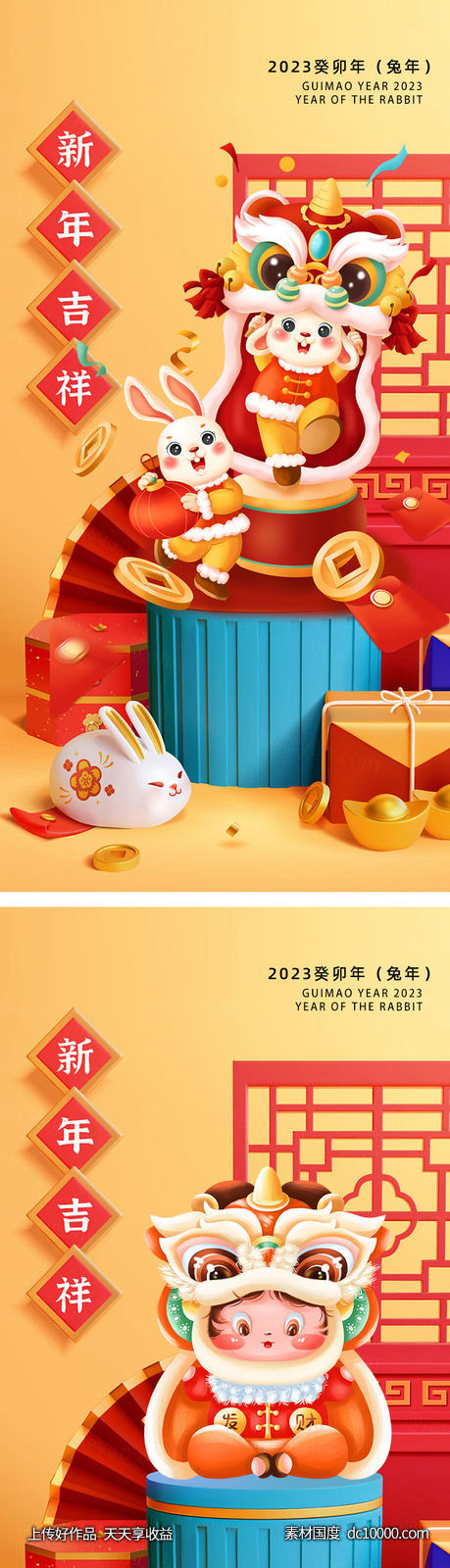 新年封面海报-源文件-素材国度dc10000.com