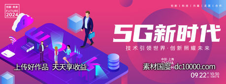 5G新时代背景板-源文件-素材国度dc10000.com