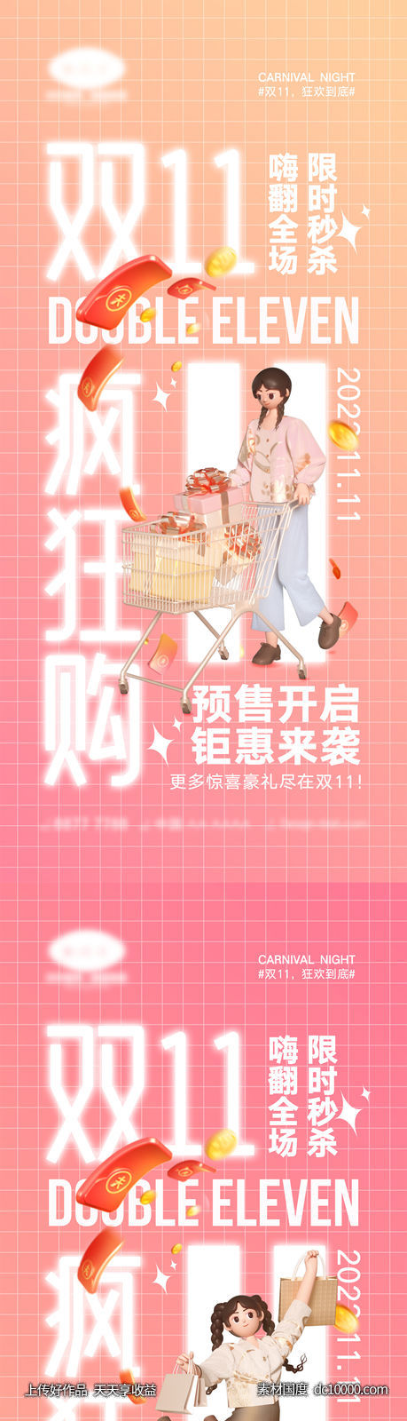 双11活动海报-源文件-素材国度dc10000.com