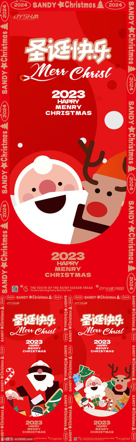 圣诞节海报 - 源文件