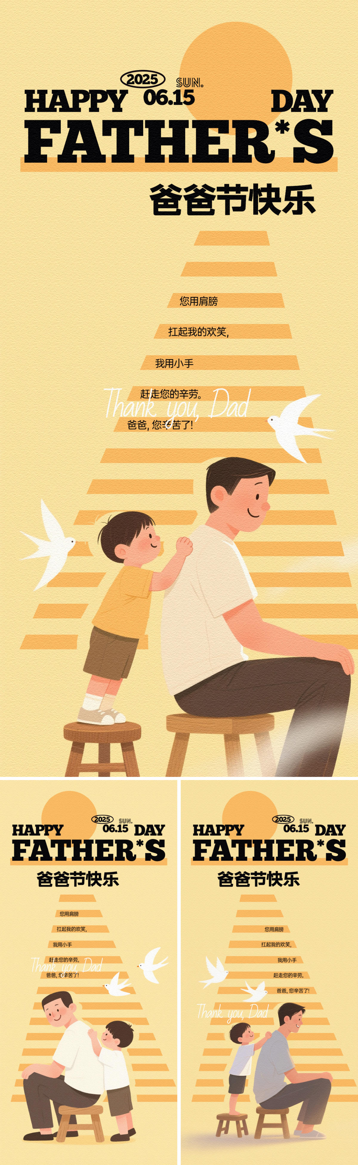 父亲节捶背插画海报