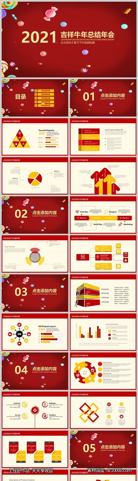 公司年终盛典-源文件-素材国度dc10000.com