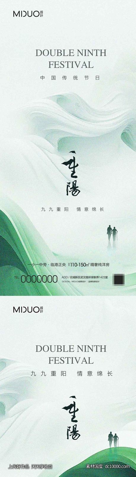 重阳节海报-源文件-素材国度dc10000.com