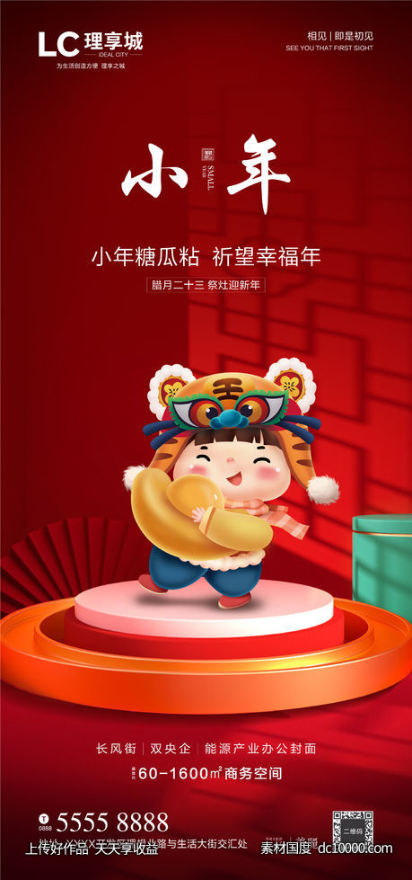 小年 大年 春节 除夕 新年 海报 广告-源文件-素材国度dc10000.com