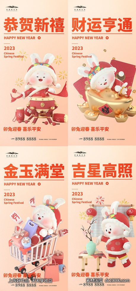 新年海报-源文件-素材国度dc10000.com