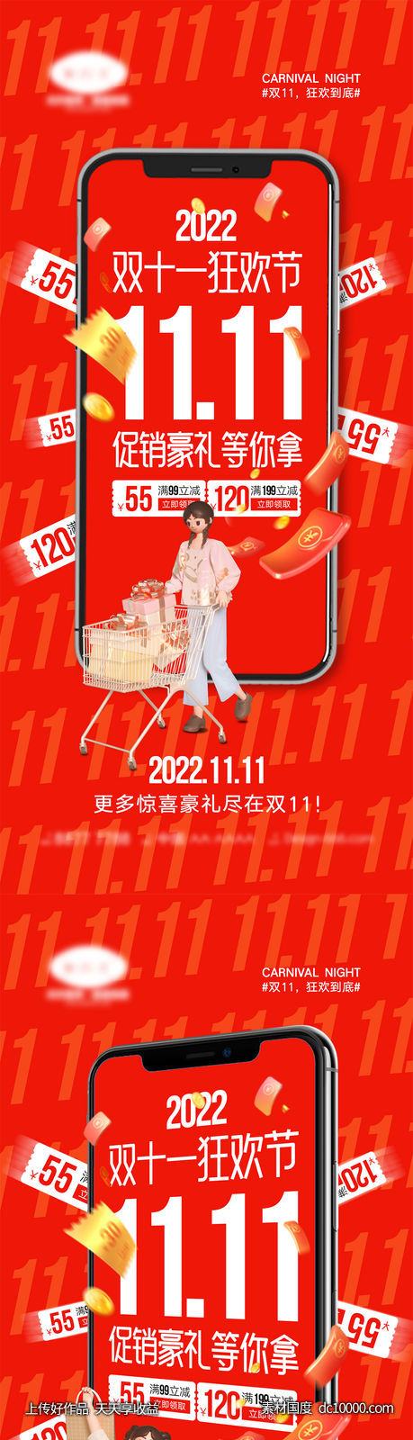 双11活动海报-源文件-素材国度dc10000.com