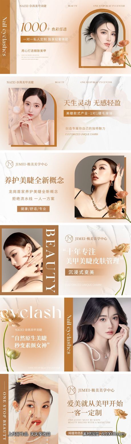 大众点评美甲美睫轮播图banner-源文件-素材国度dc10000.com