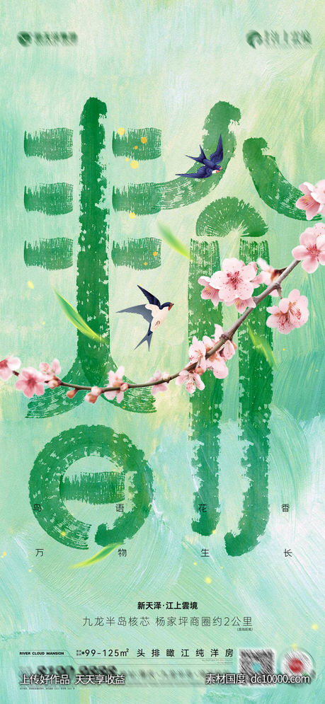 春分-源文件-素材国度dc10000.com