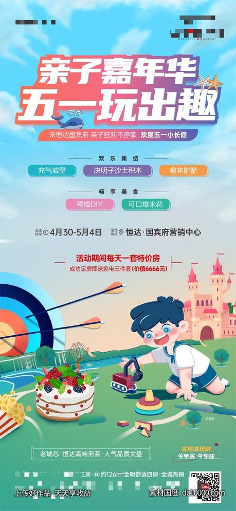 五一嘉年华-源文件-素材国度dc10000.com