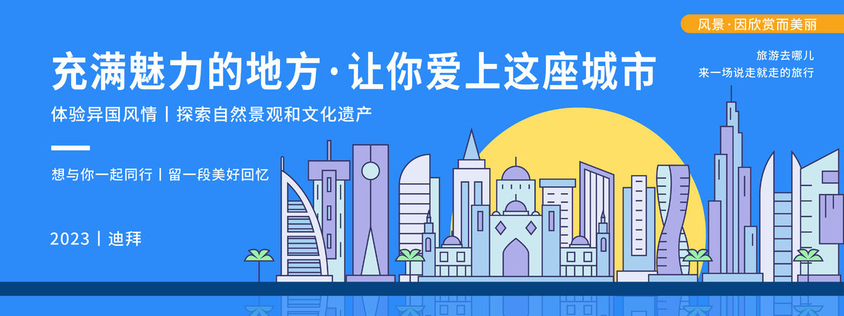 迪拜城市旅游主画面