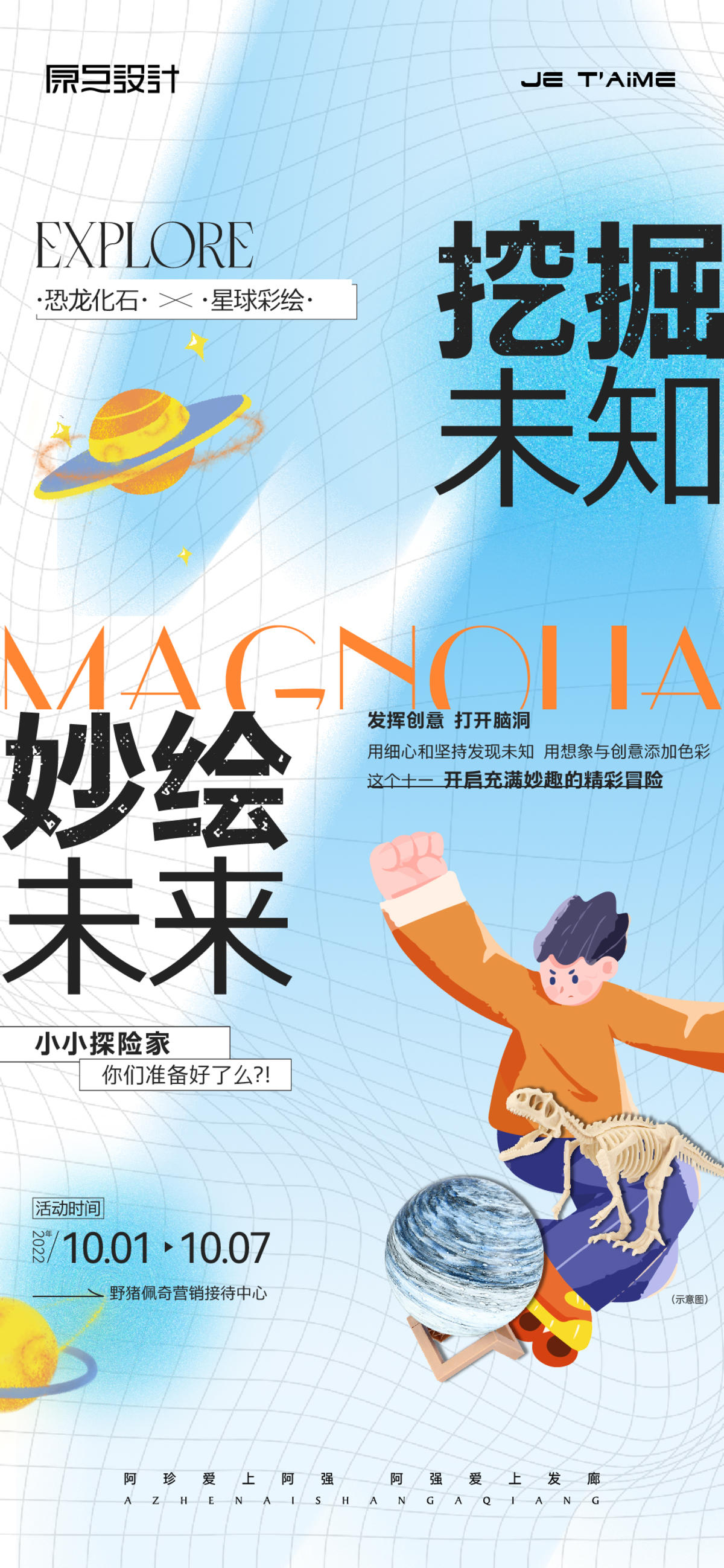 恐龙手办DIY海报