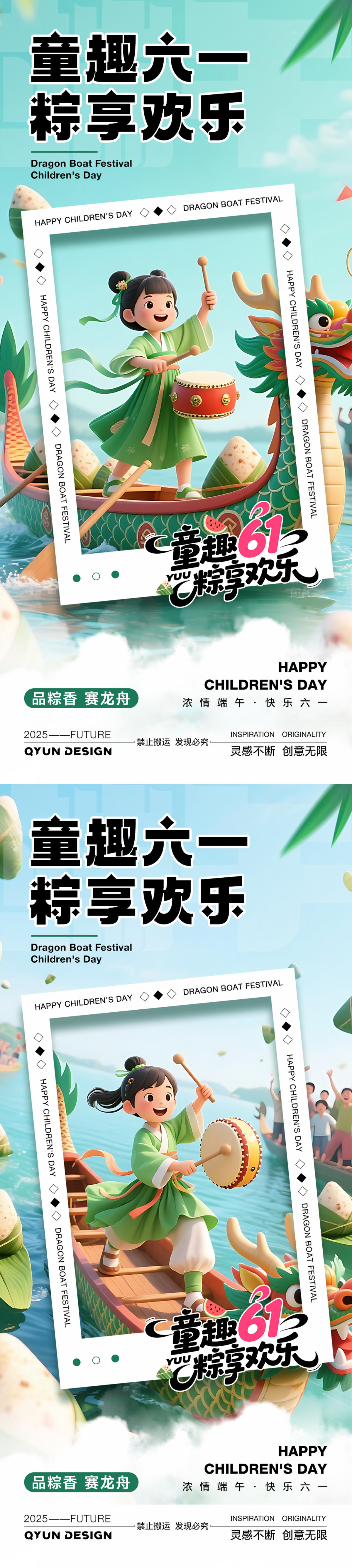 端午节儿童节海报