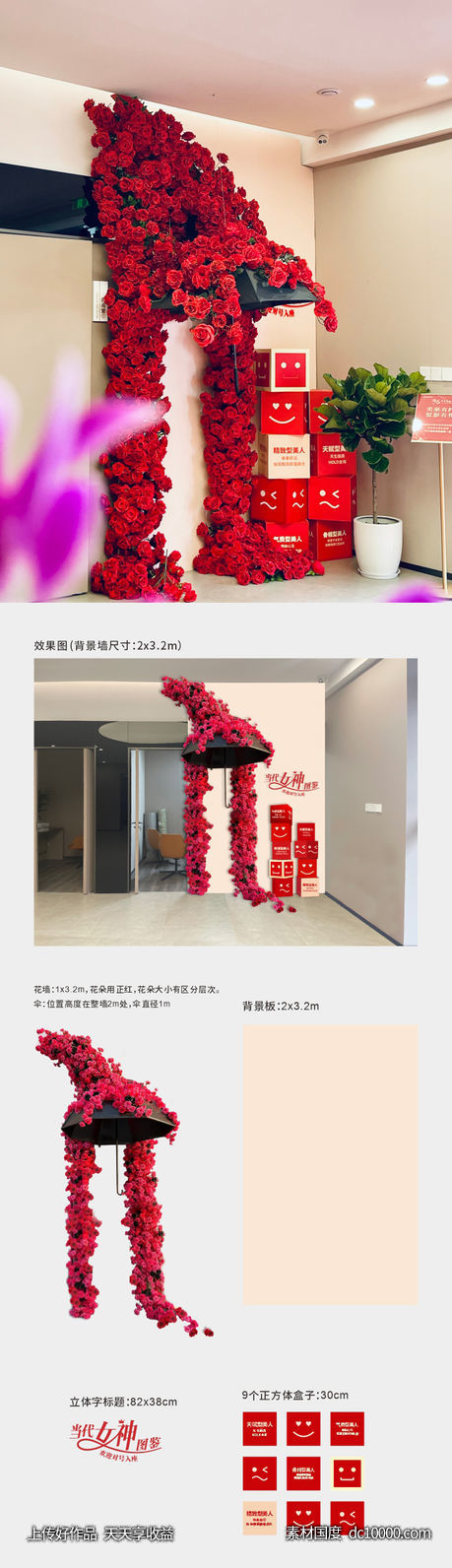 医美玫瑰花打卡墙美陈陈例展陈堆头设计-源文件-素材国度dc10000.com