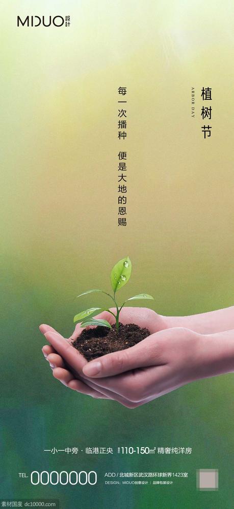 植树节主题海报 - 源文件