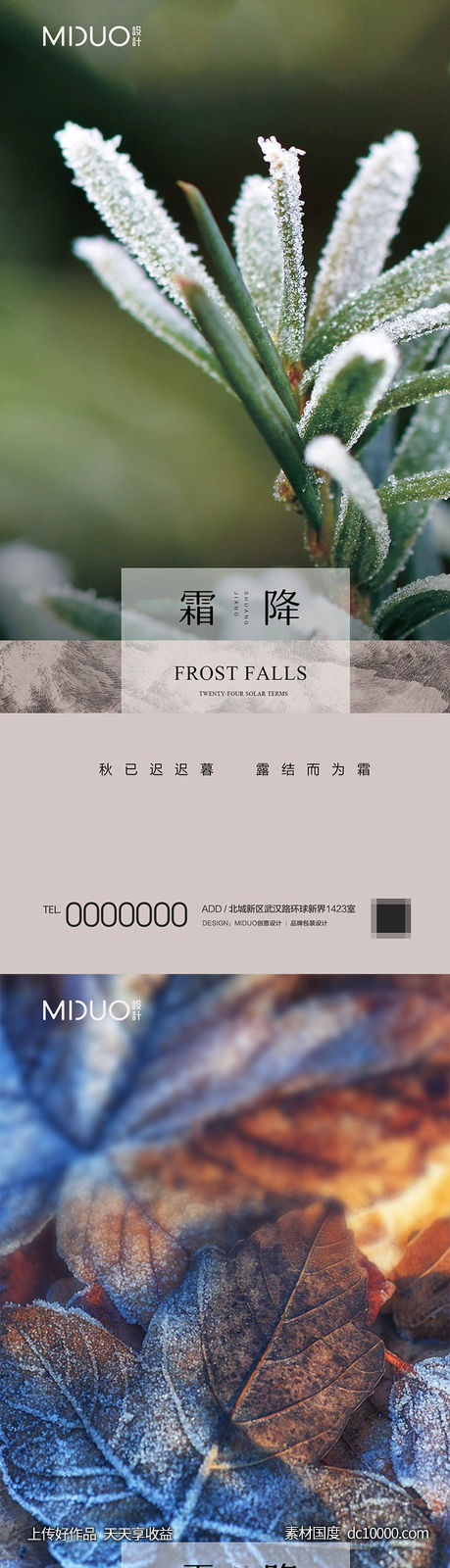 霜降节气海报-源文件-素材国度dc10000.com