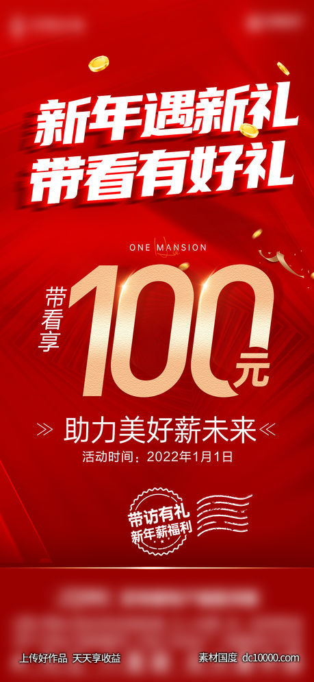 地产-1030红金热销带看奖单图-源文件-素材国度dc10000.com