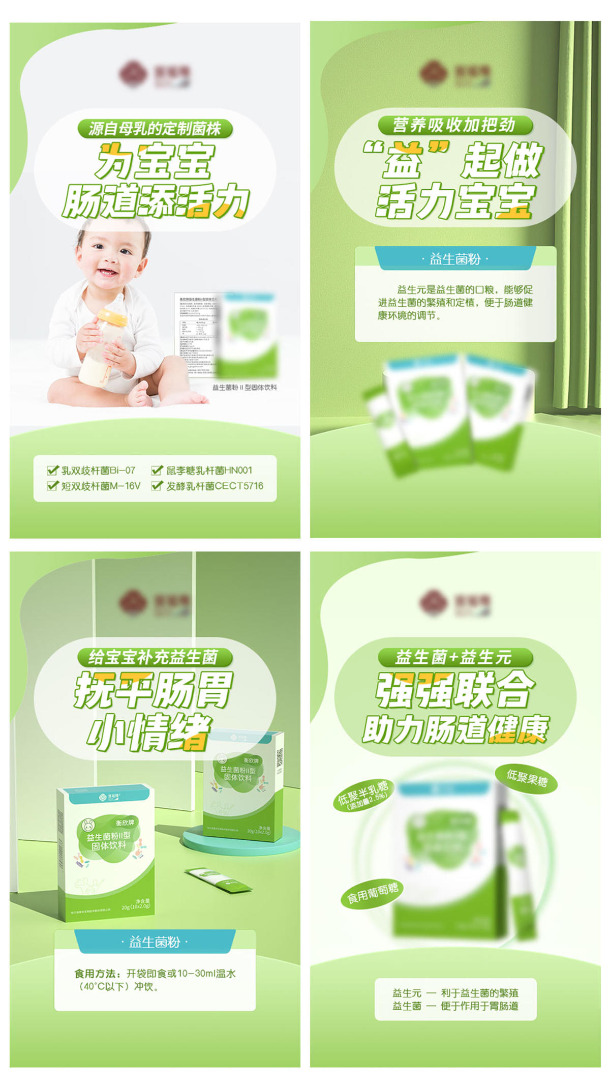 益生菌海报