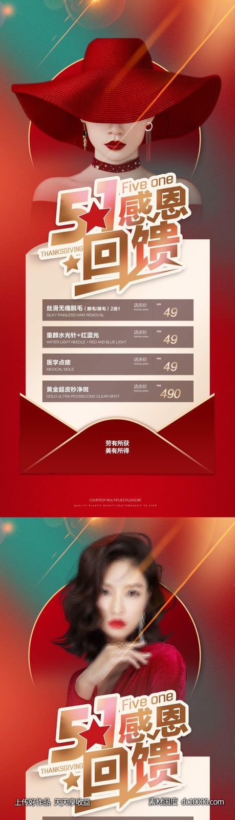 五一劳动节医美-源文件-素材国度dc10000.com