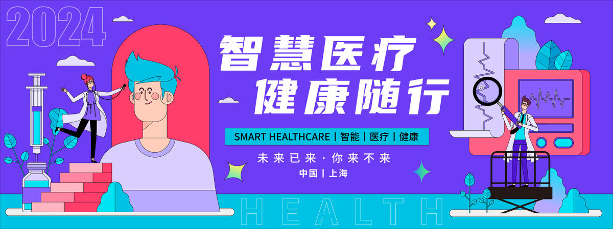 智慧医疗背景板