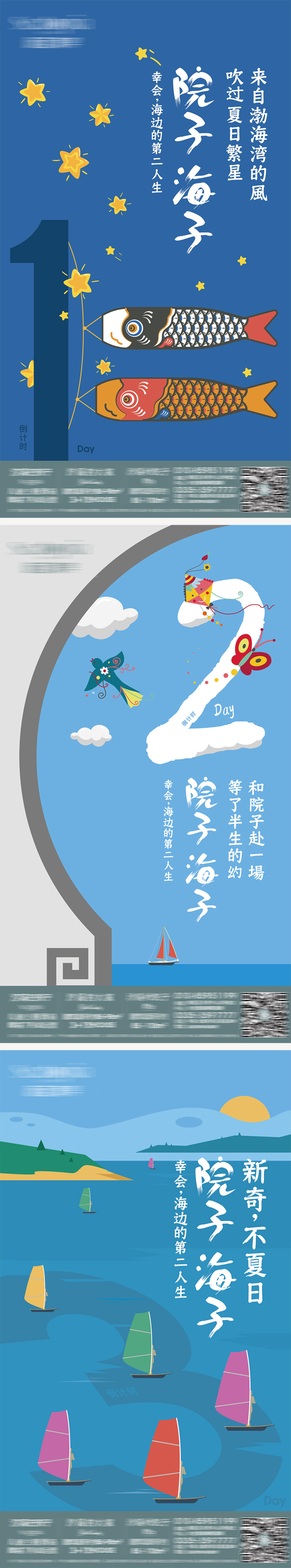 倒计时321插画鲤鱼旗风筝帆船燕子星星海边大海