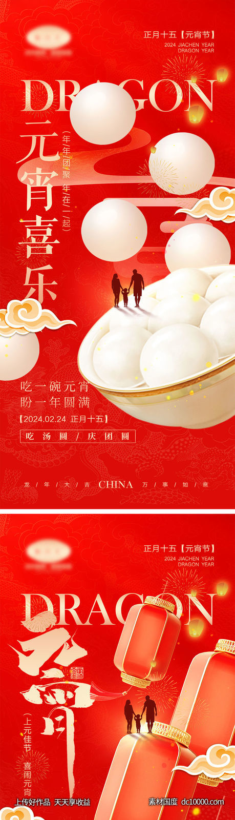 元宵节海报-源文件-素材国度dc10000.com