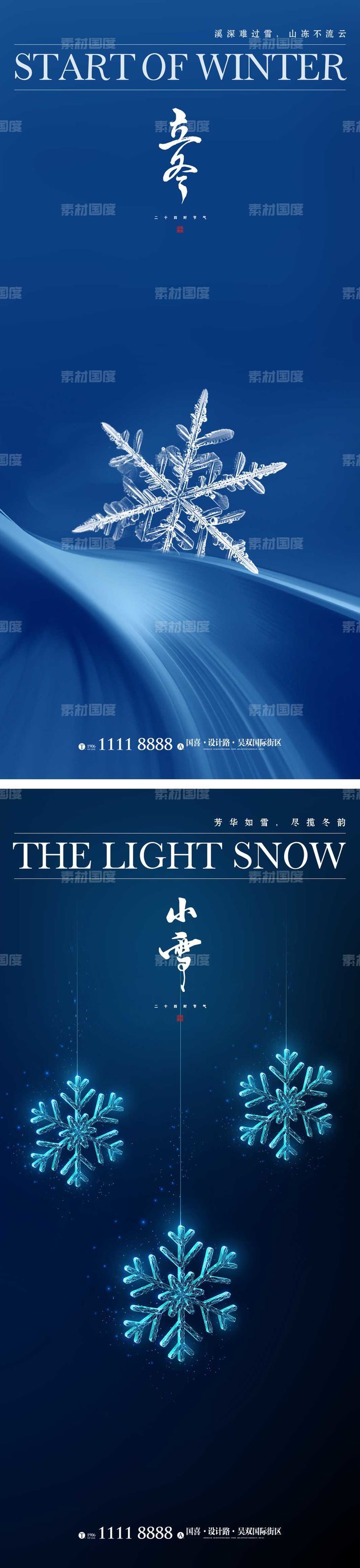 立冬/小雪海报  中国二十四时节气