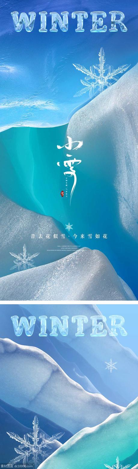 小雪节气海报 地产微单 朋友圈单图 - 源文件