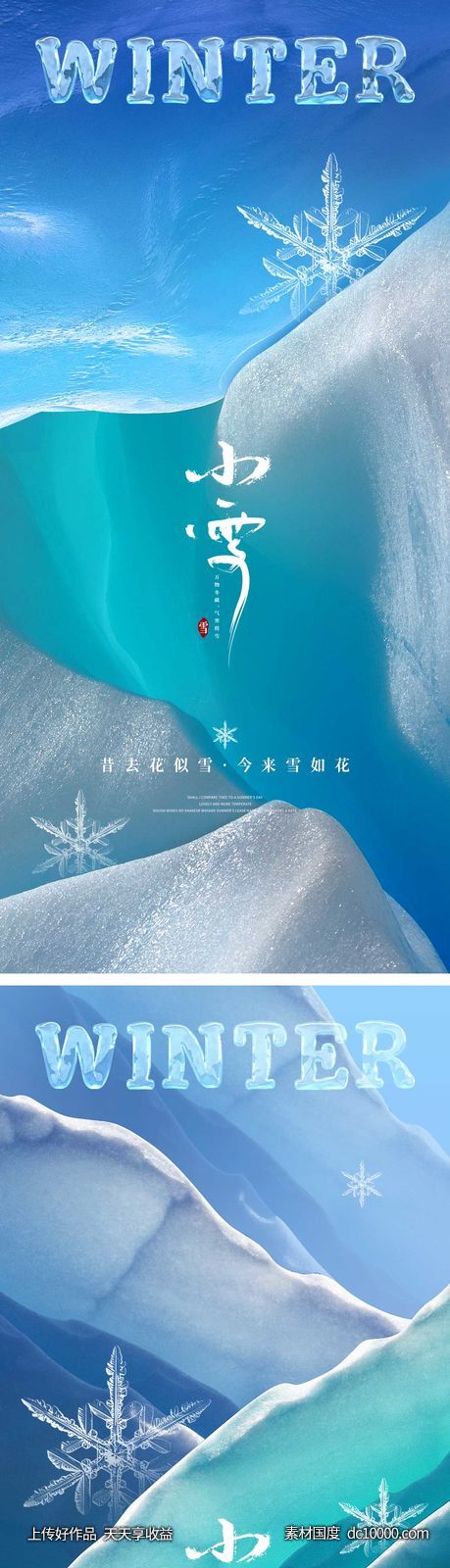 小雪节气海报 地产微单 朋友圈单图-源文件-素材国度dc10000.com