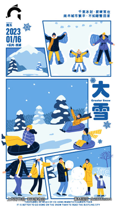 大雪-源文件-素材国度dc10000.com