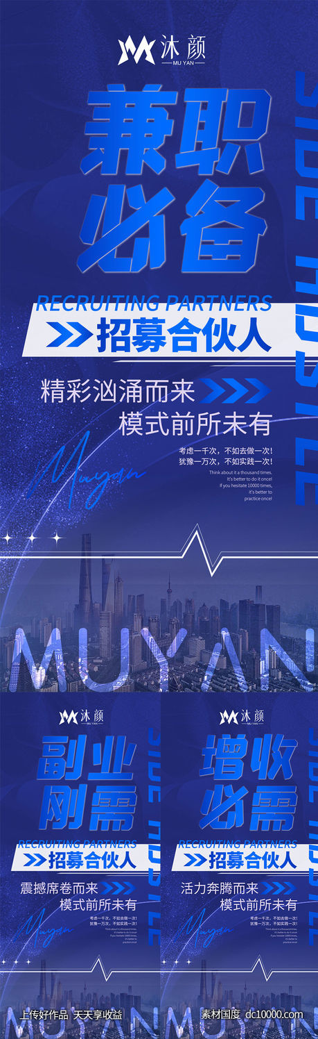 微商招商加盟造势海报-源文件-素材国度dc10000.com