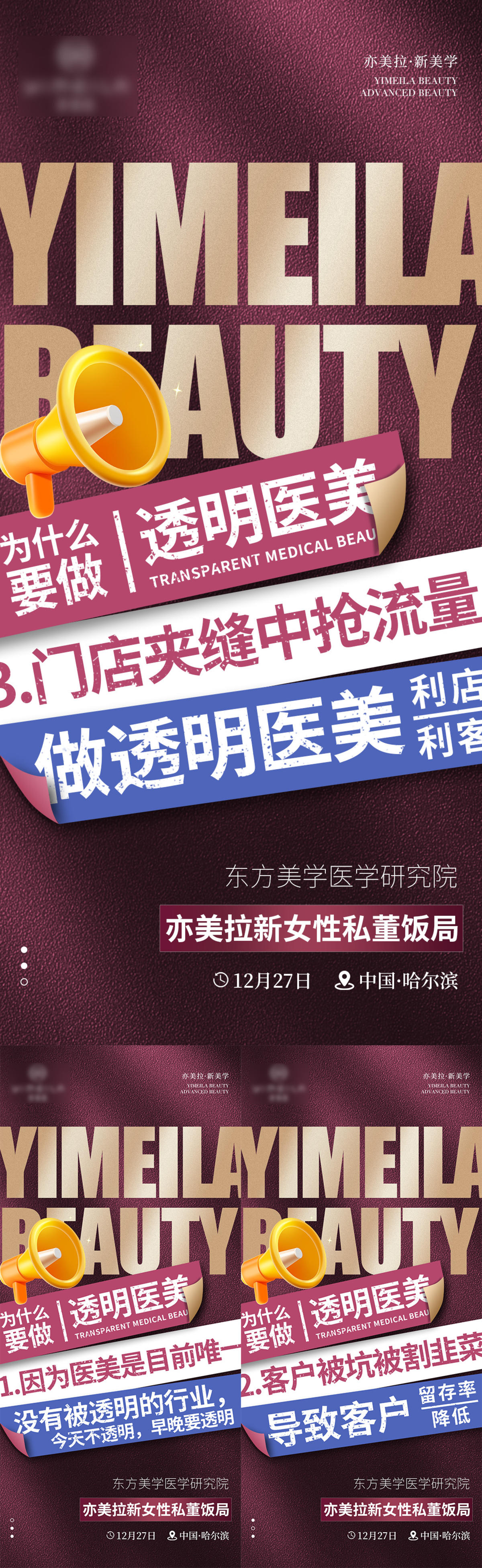 医美美业招商微商海报
