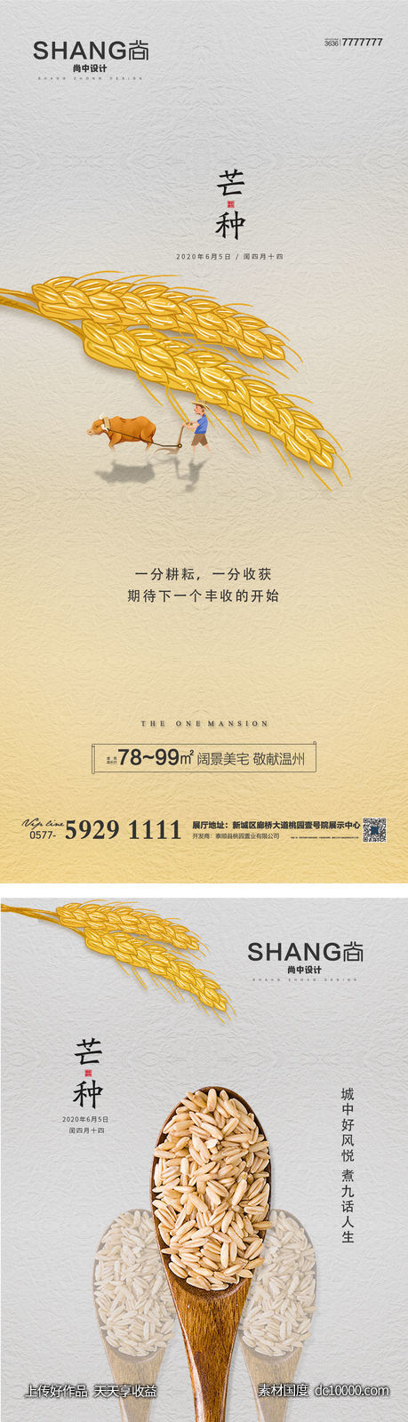 芒种节气微信系列高端大气海报-源文件-素材国度dc10000.com