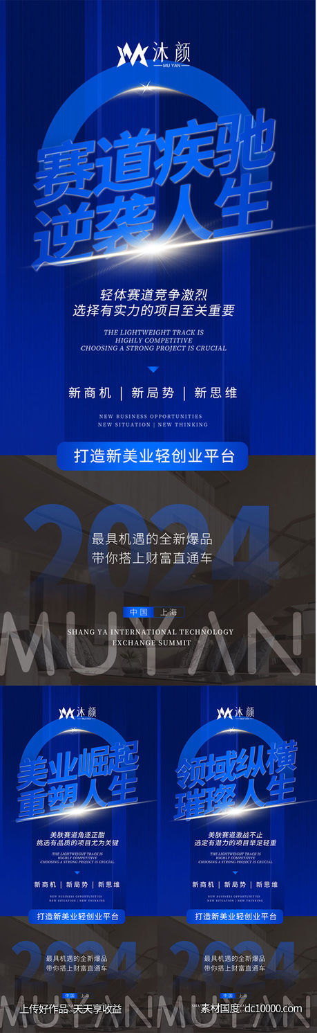 医美招商造势宣传系列海报-源文件-素材国度dc10000.com