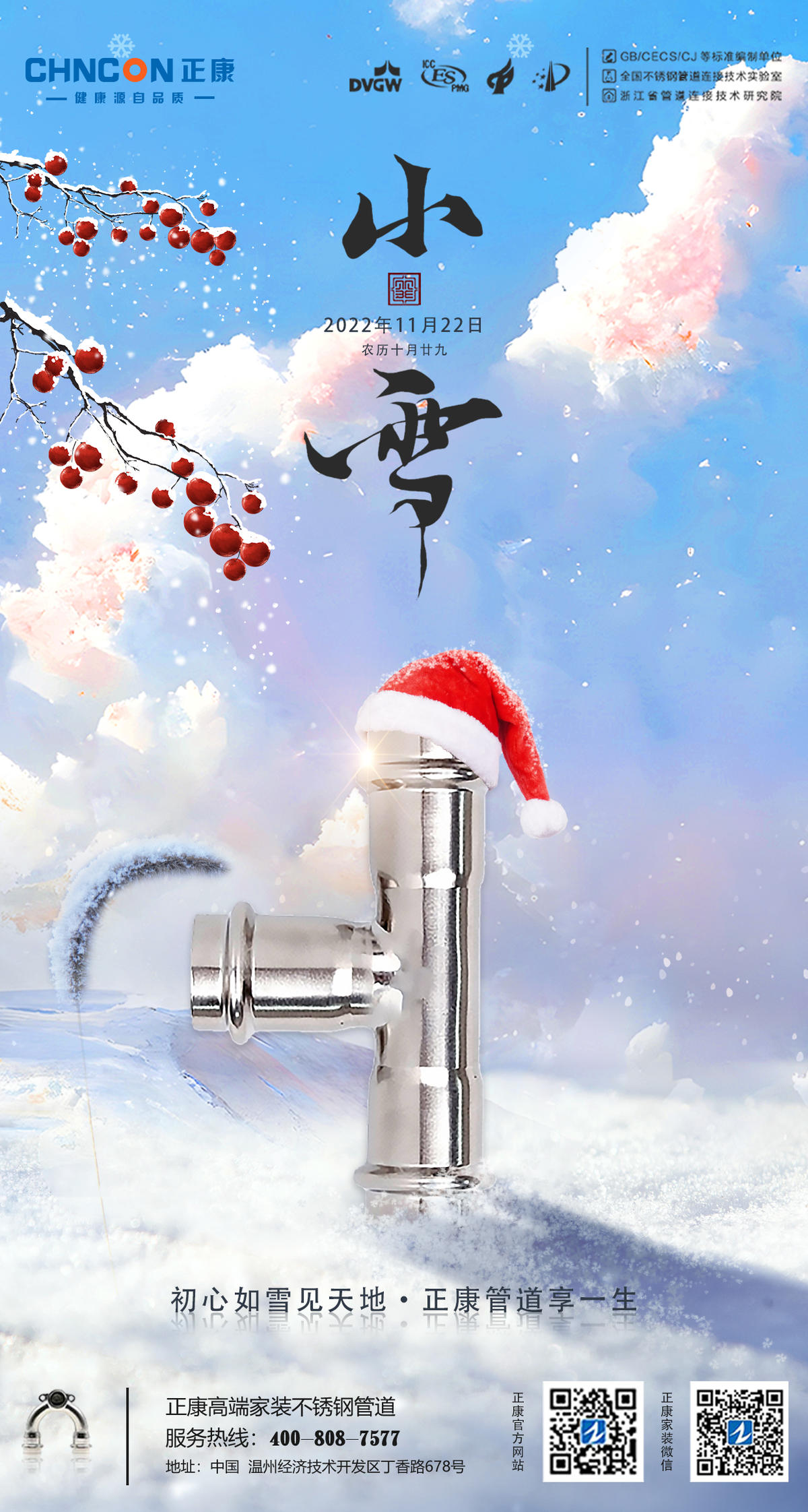 小雪创意海报