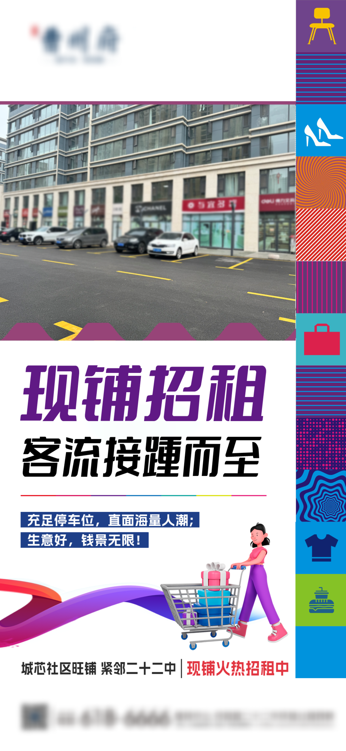 公寓 商铺 住宅 价值点 海报 