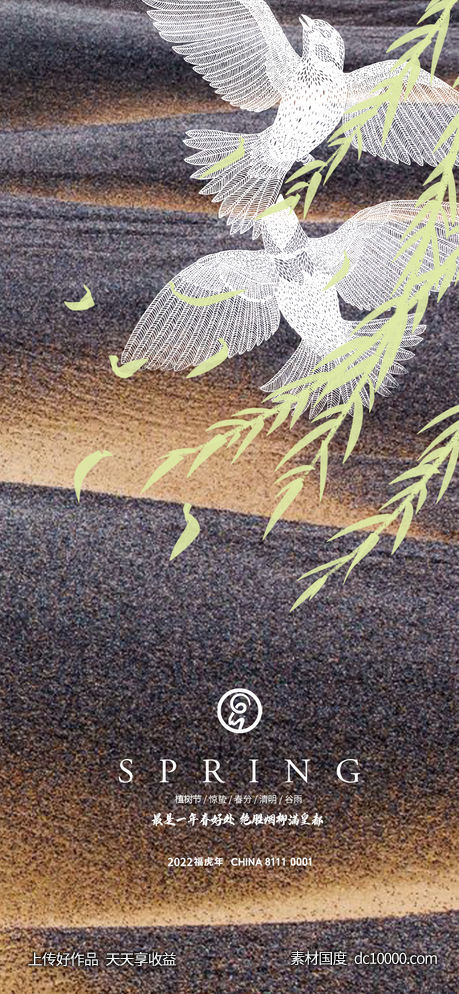 植树节 自然 森林 春天 海报-源文件-素材国度dc10000.com