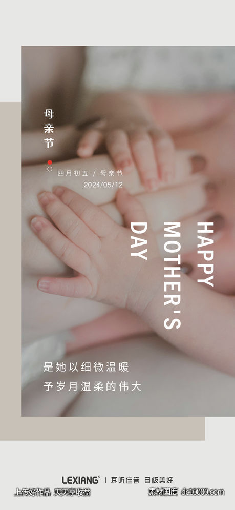 母亲节海报-源文件-素材国度dc10000.com