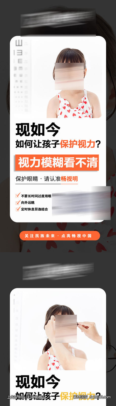 眼睛视力产品宣传微商海报-源文件-素材国度dc10000.com