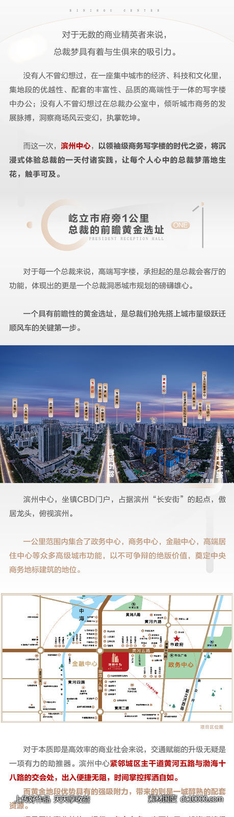 地产长图-源文件-素材国度dc10000.com