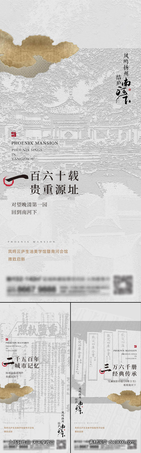 地产新中式系列刷屏-源文件-素材国度dc10000.com