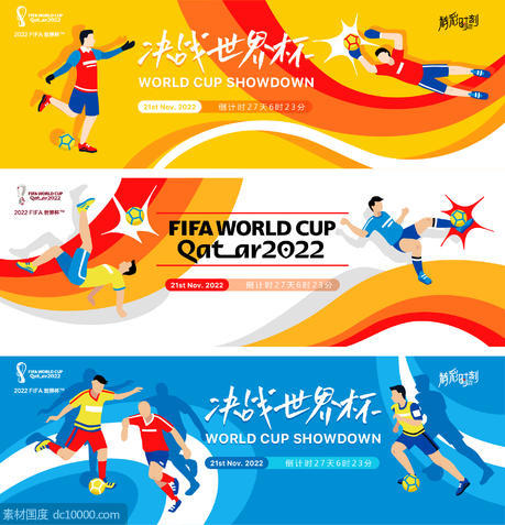 2022世界杯宣传海报 - 源文件