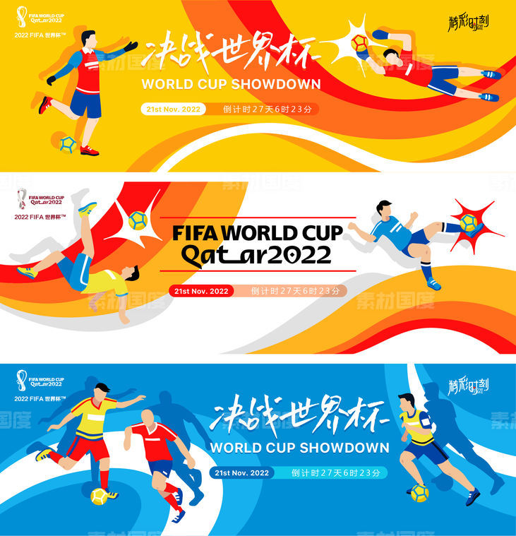 2022世界杯宣传海报