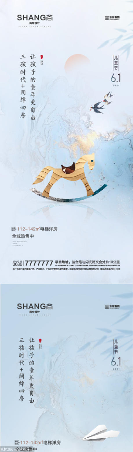 地产新中式儿童节微信海报 - 源文件
