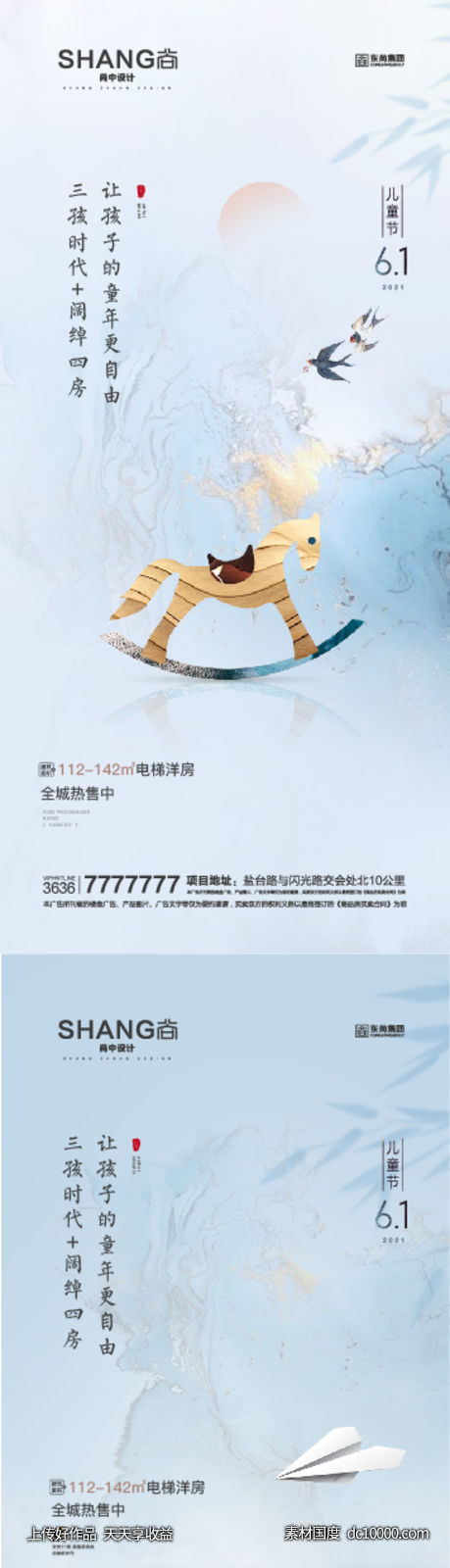 地产新中式儿童节微信海报-源文件-素材国度dc10000.com