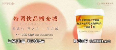 奶茶 喜茶 咖啡 国潮 饮料 - 源文件