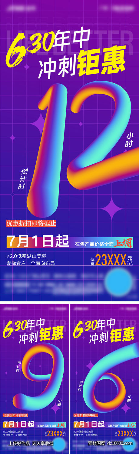 倒计地产优惠钜惠双十一购房节系列海报-源文件-素材国度dc10000.com