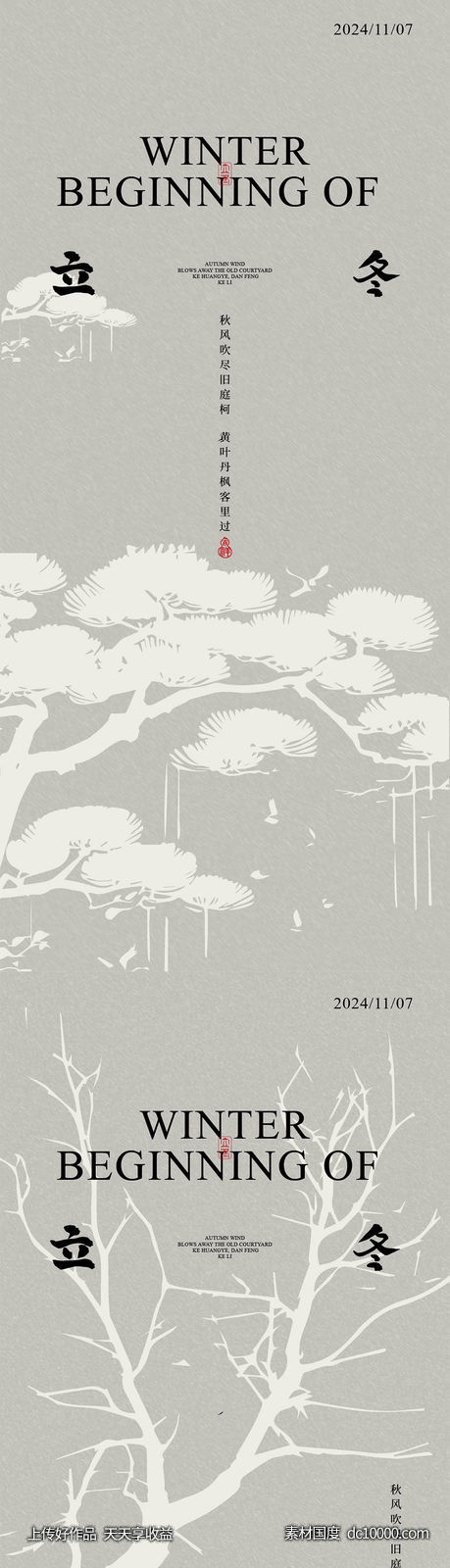 立冬-源文件-素材国度dc10000.com