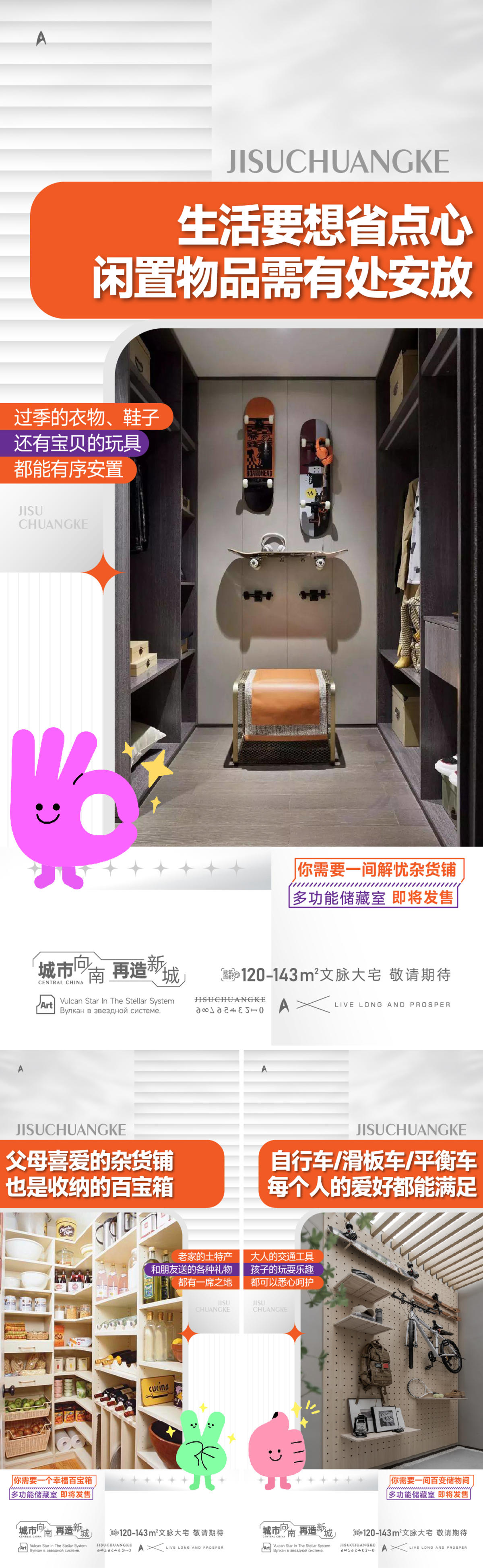 储藏室价值点海报