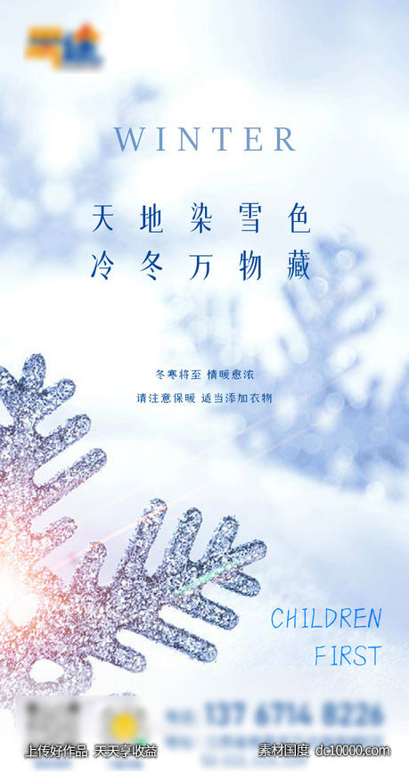 大雪海报-源文件-素材国度dc10000.com
